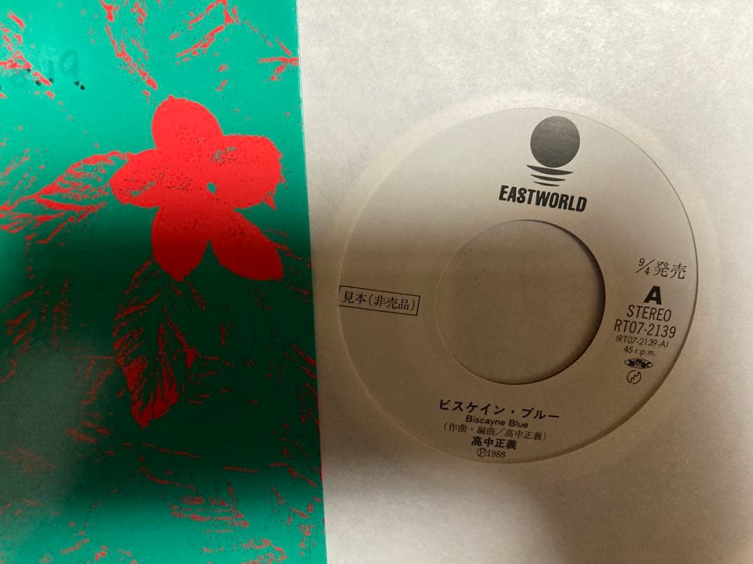 PROMO国内見本盤７インチ：高中正義 masayoshi takanaka