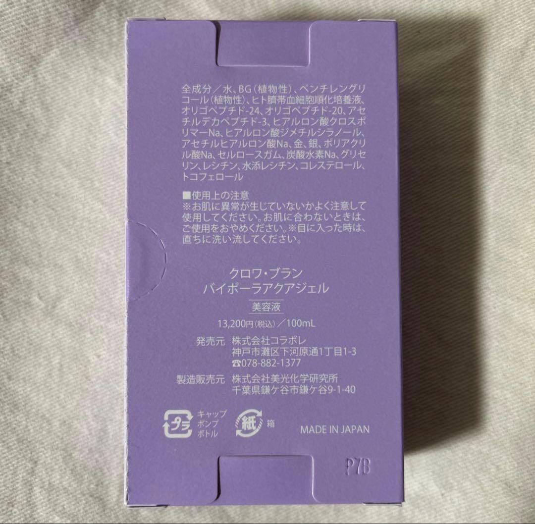 colabore クロワ・ブラン ハイボーアクアジェル 100ml