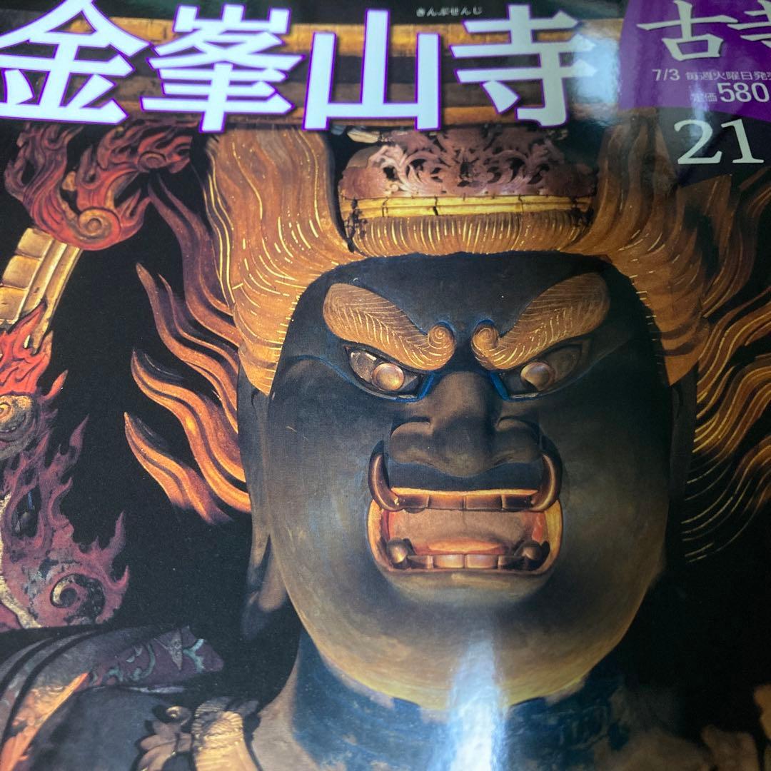 『週刊 古寺を巡る』の全50巻