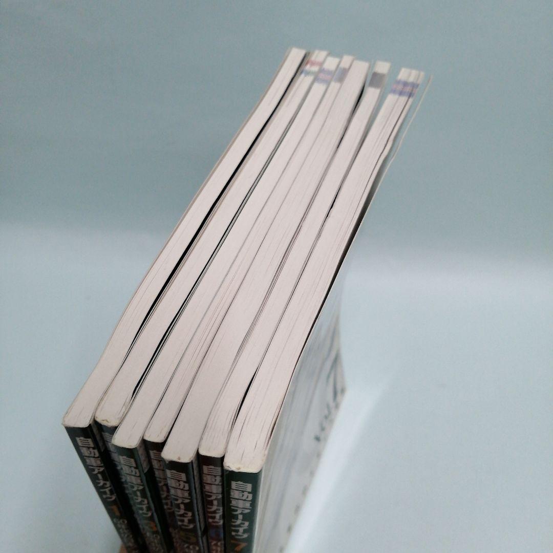 自動車アーカイヴVol.1〜7　7冊セット