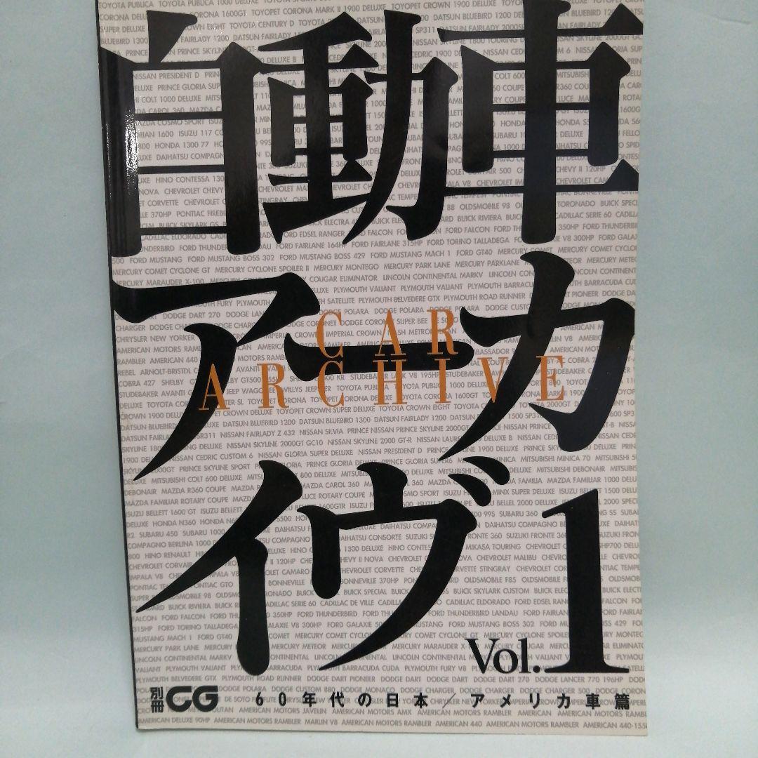 自動車アーカイヴVol.1〜7　7冊セット