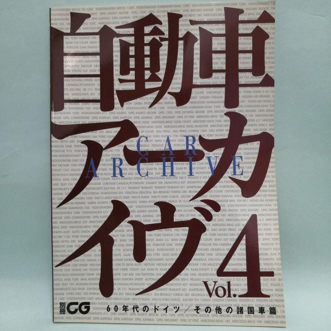 自動車アーカイヴVol.1〜7　7冊セット