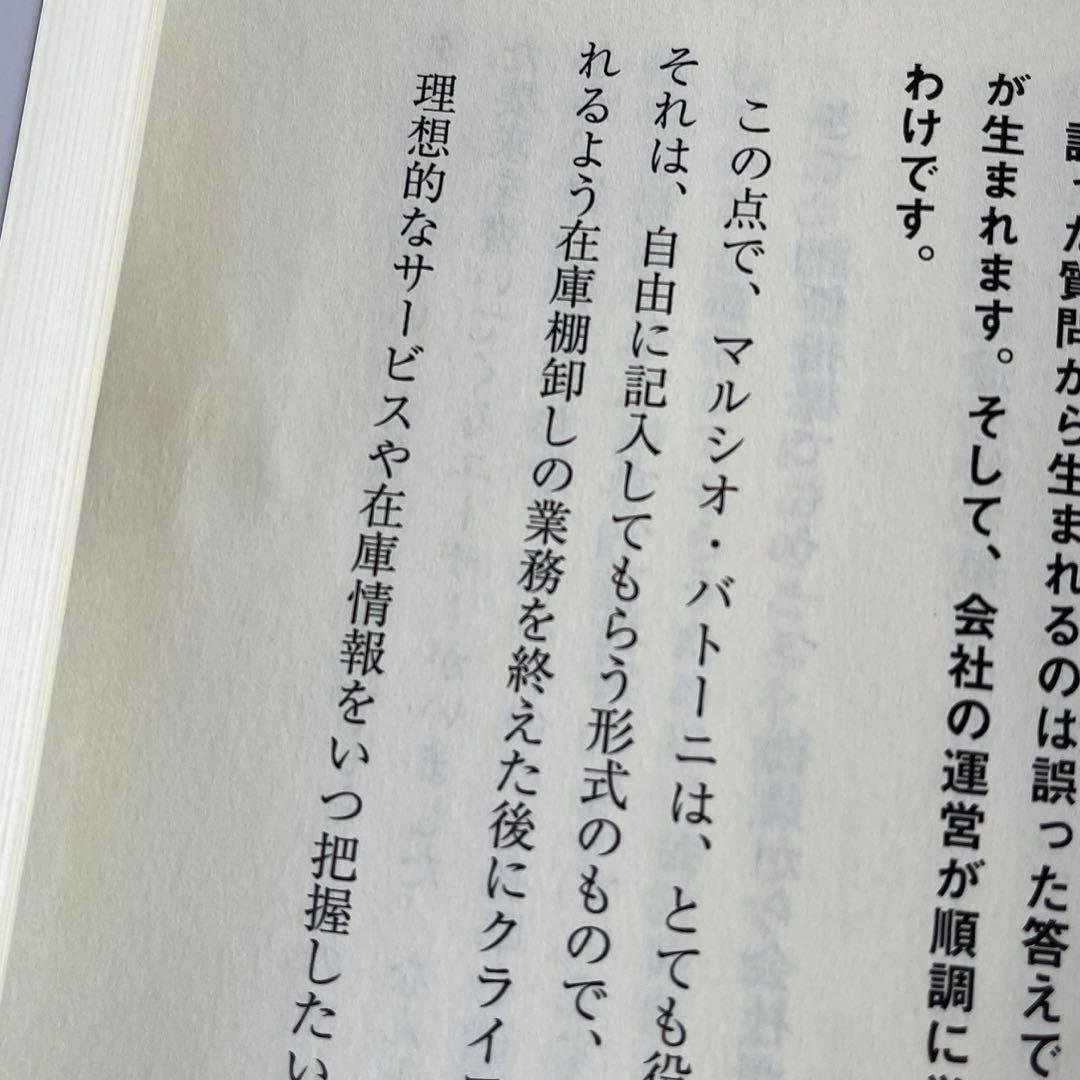奇跡の経営 一週間毎日が週末発想のススメ