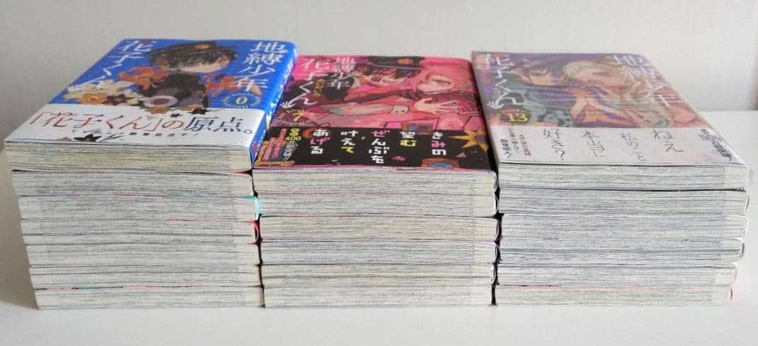 地縛少年花子くん0～17巻＋放課後少年花子くん