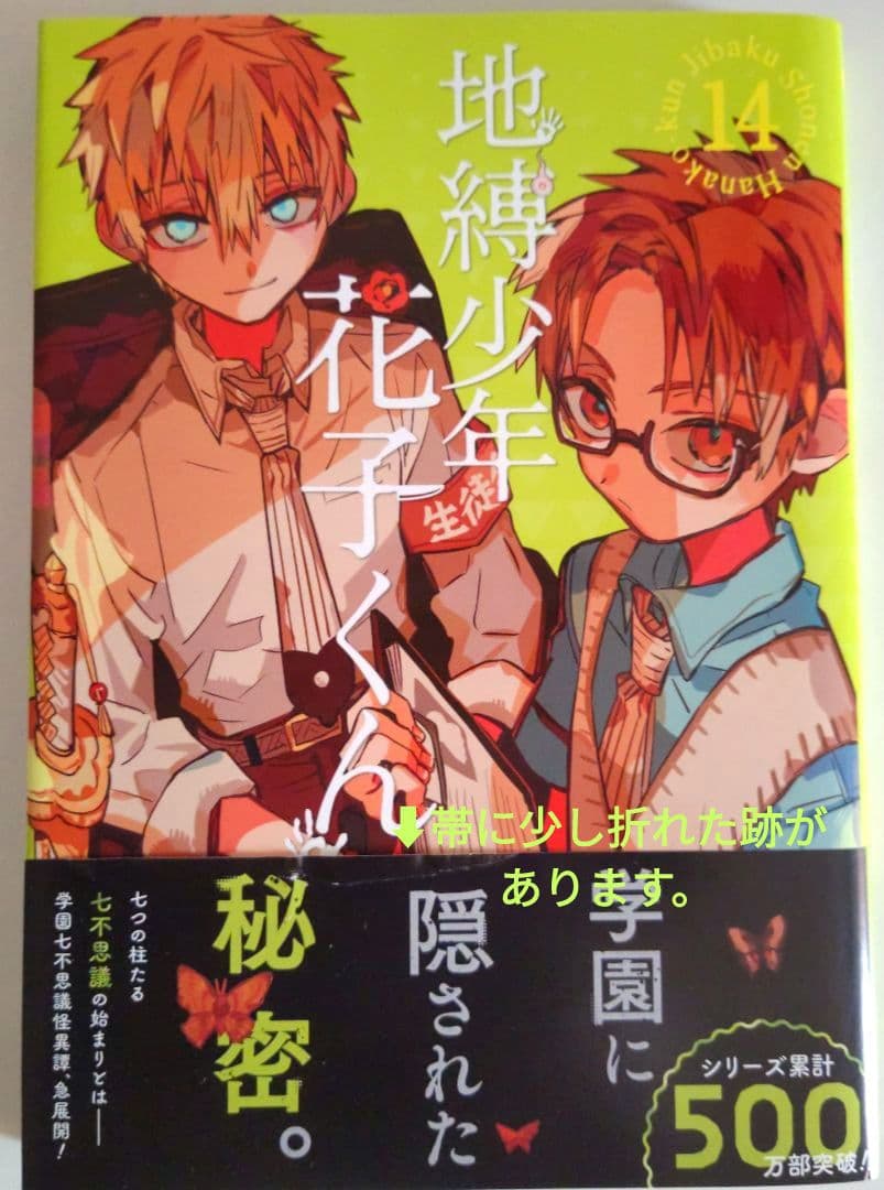 地縛少年花子くん0～17巻＋放課後少年花子くん