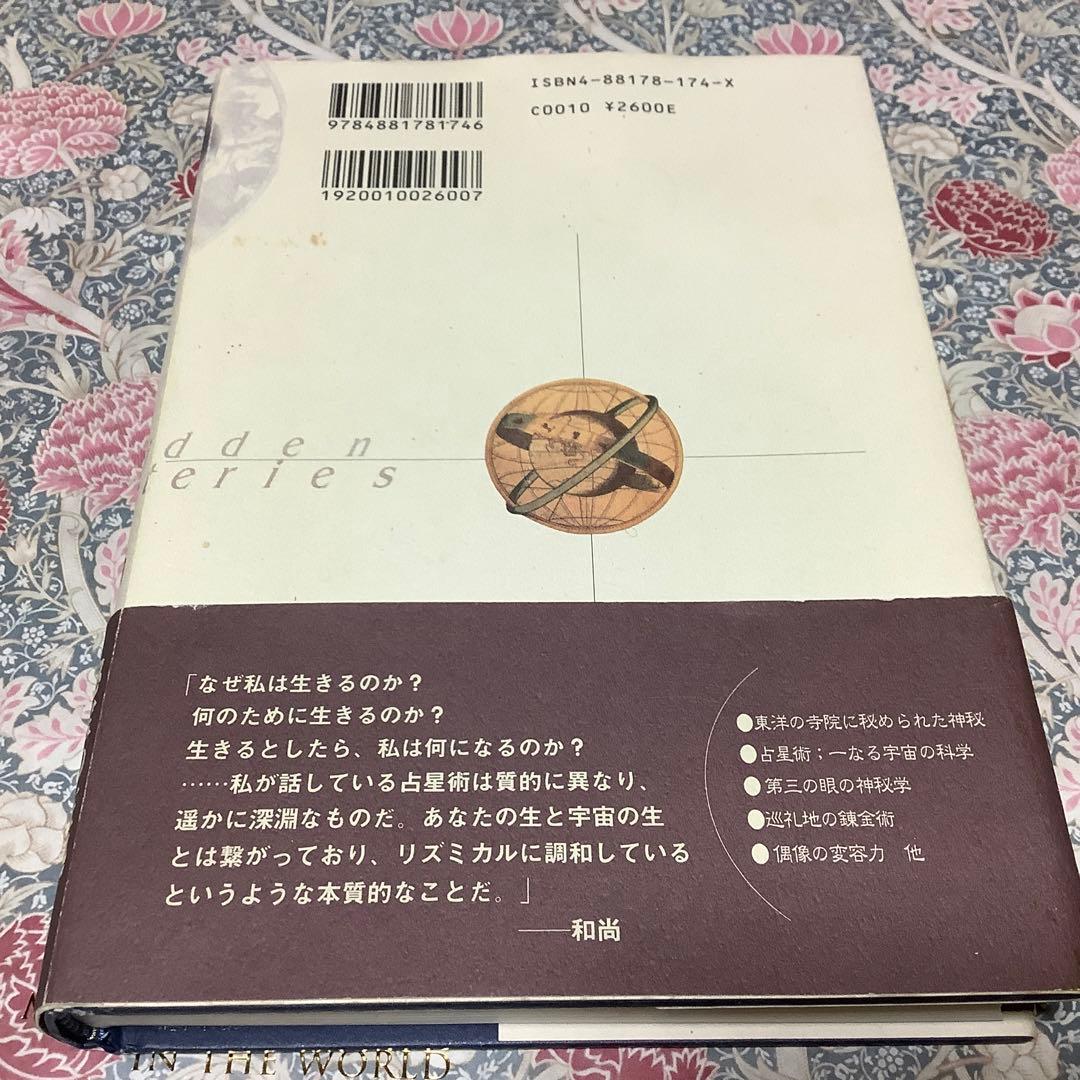 隠された神秘　和尚