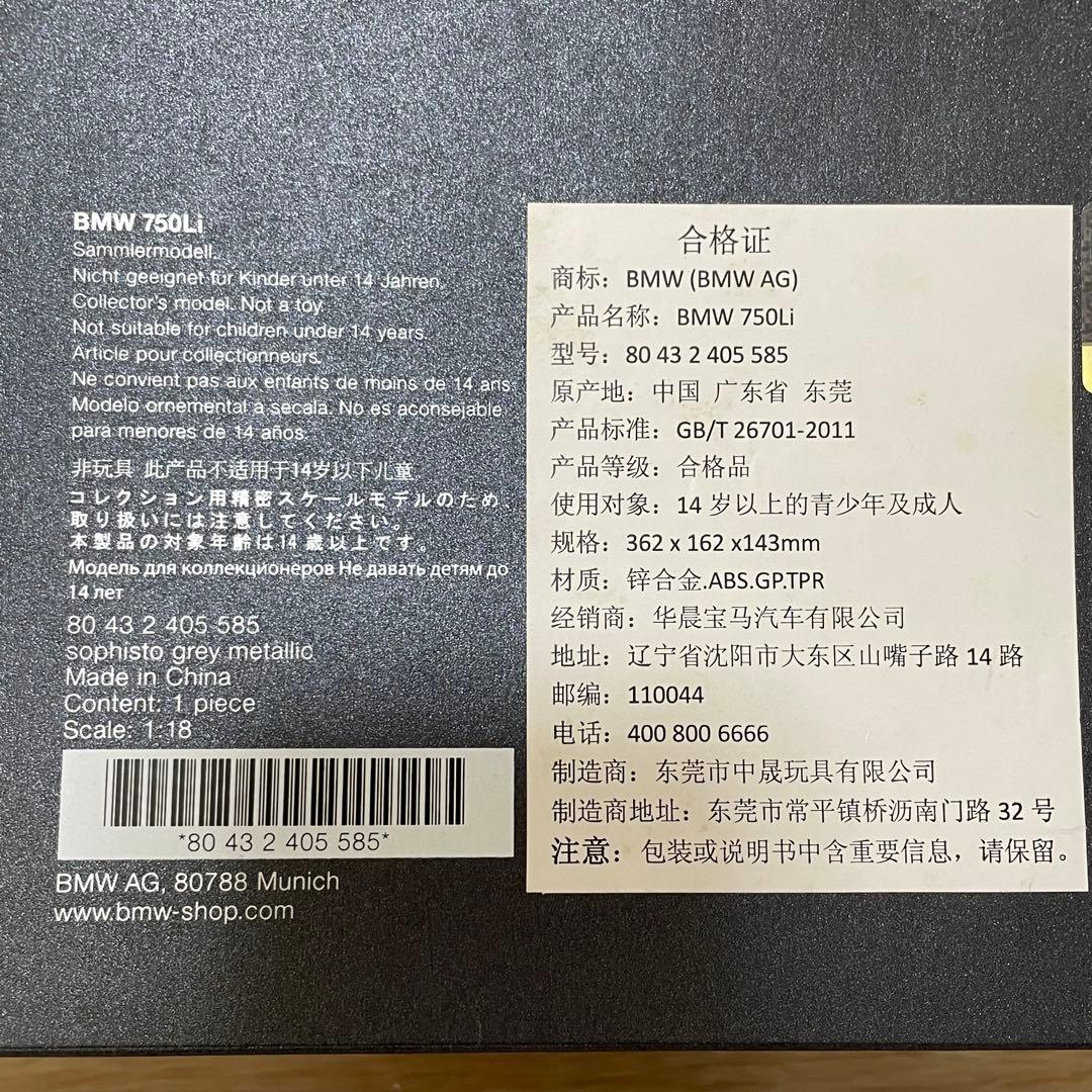 パラゴン 1/18  750Li グレー