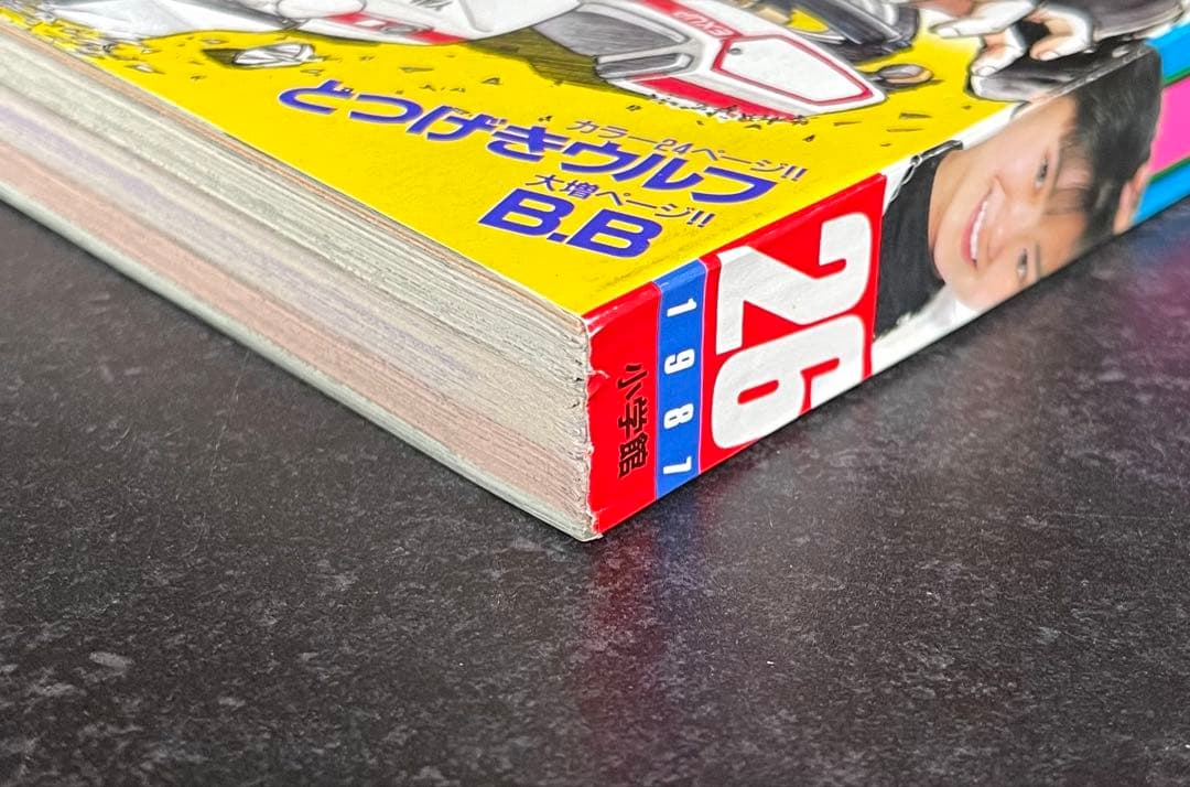 ●週刊少年サンデー 1987年 26号 ●新連載 まじっく快斗 青山剛昌