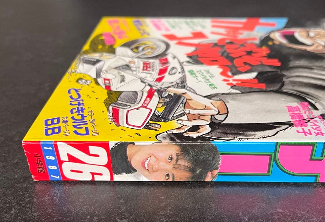 ●週刊少年サンデー 1987年 26号 ●新連載 まじっく快斗 青山剛昌