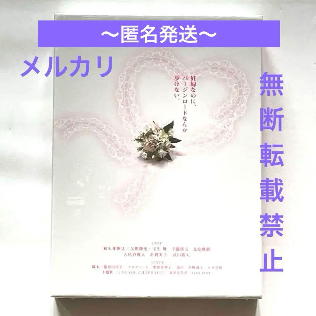 バージンロード　DVD 和久井映見　反町隆史