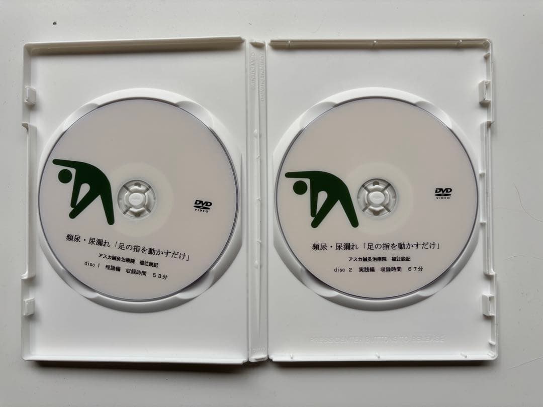 頻尿・尿漏れ アスカ鍼灸治療院　福辻式DVD