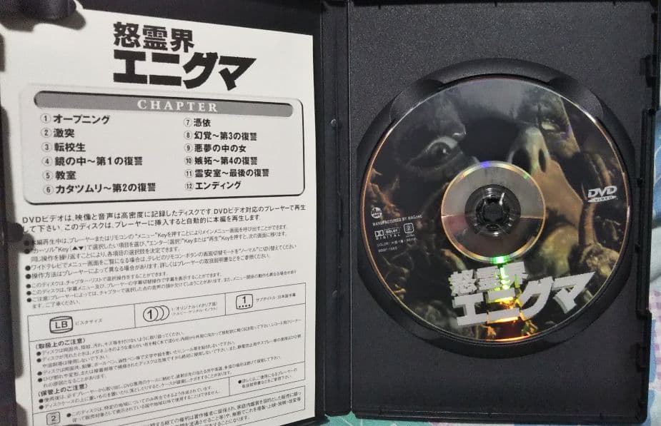 .·怒霊界エニグマ、ザ・リッパー HDリマスター版DVD2枚セット