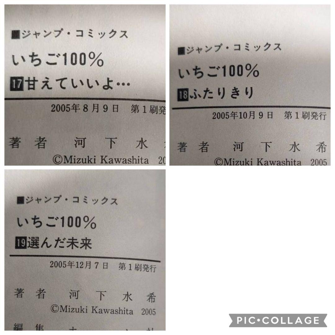 全巻初版　いちご100% 全巻完結　帯付き 河下水希