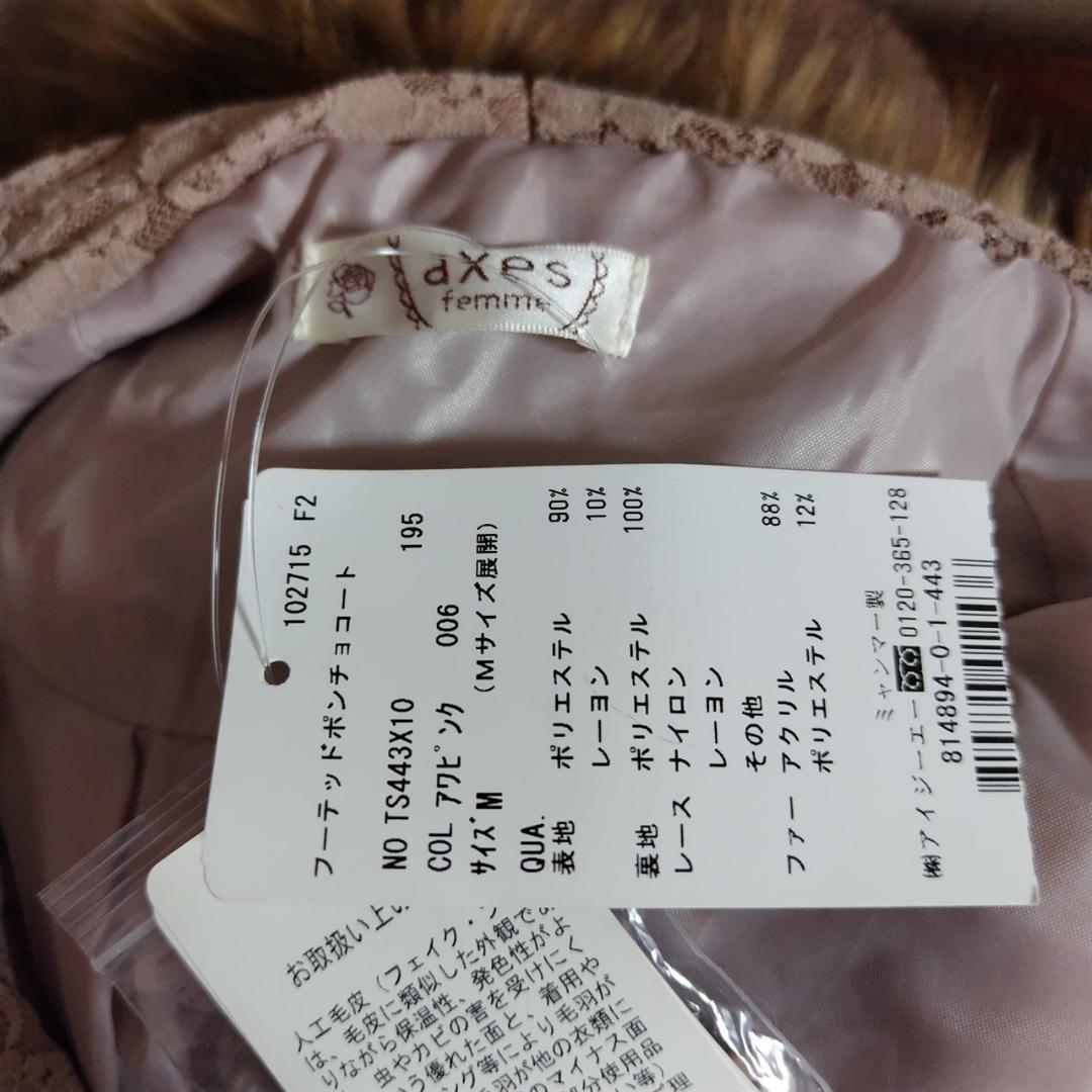 新品タグ付き　axes femme　フーテッドポンチョコート
