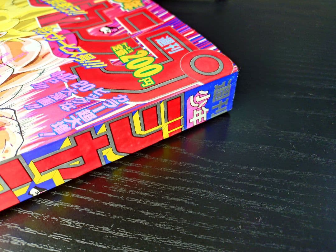 超美品　当時物【週刊少年ジャンプ1991年21·22号】ドラゴンボール _