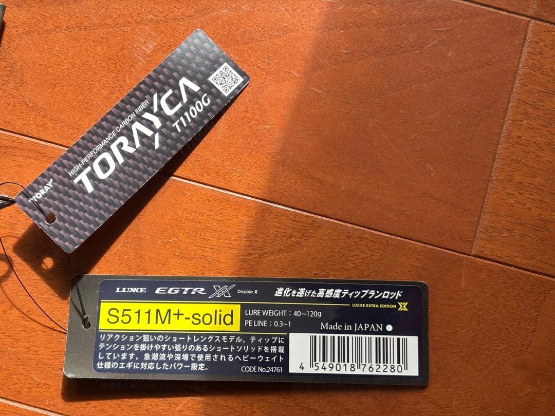 【新品未使用】がまかつ ラグゼ 25EGTR XX S511M+ -solid