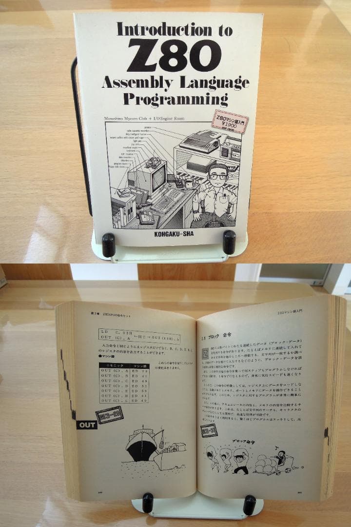Z80 関連書籍 第2　まとめ