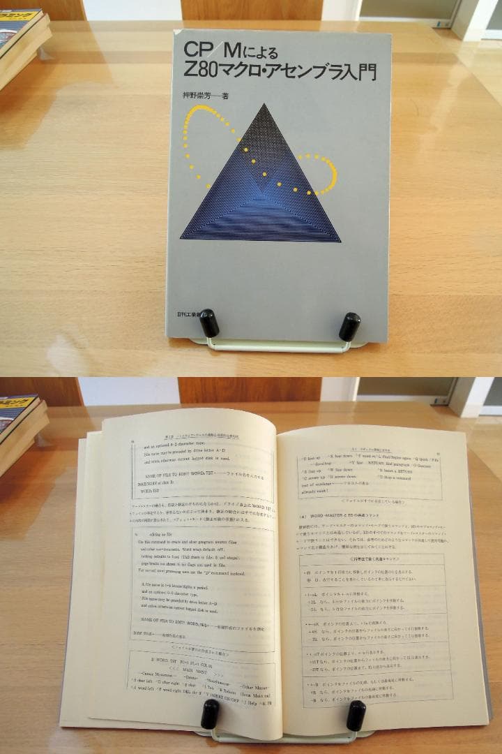 Z80 関連書籍 第2　まとめ