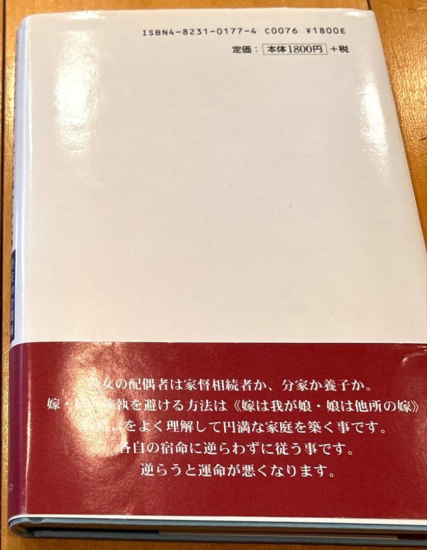 五柱推命学鑑定法　中川閃伸