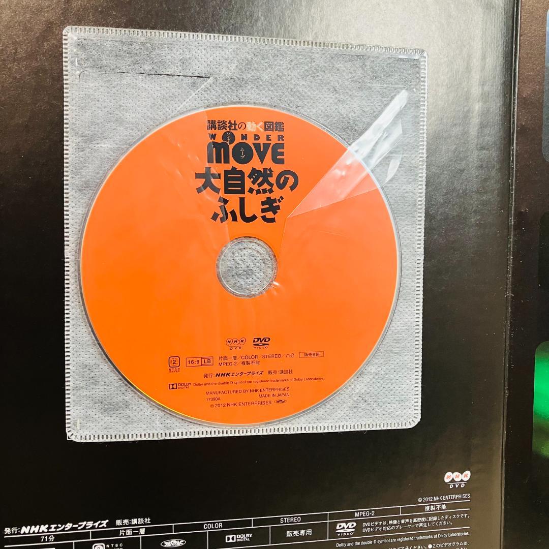 【定番の図鑑】講談社の動く図鑑MOVE9冊セット 大自然のふしぎ 他