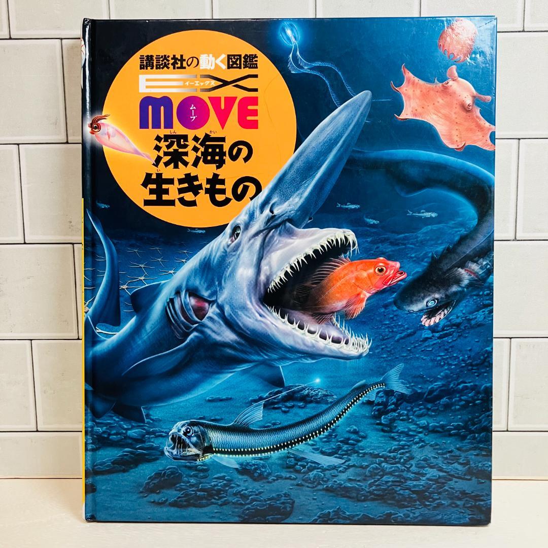 【定番の図鑑】講談社の動く図鑑MOVE9冊セット 大自然のふしぎ 他