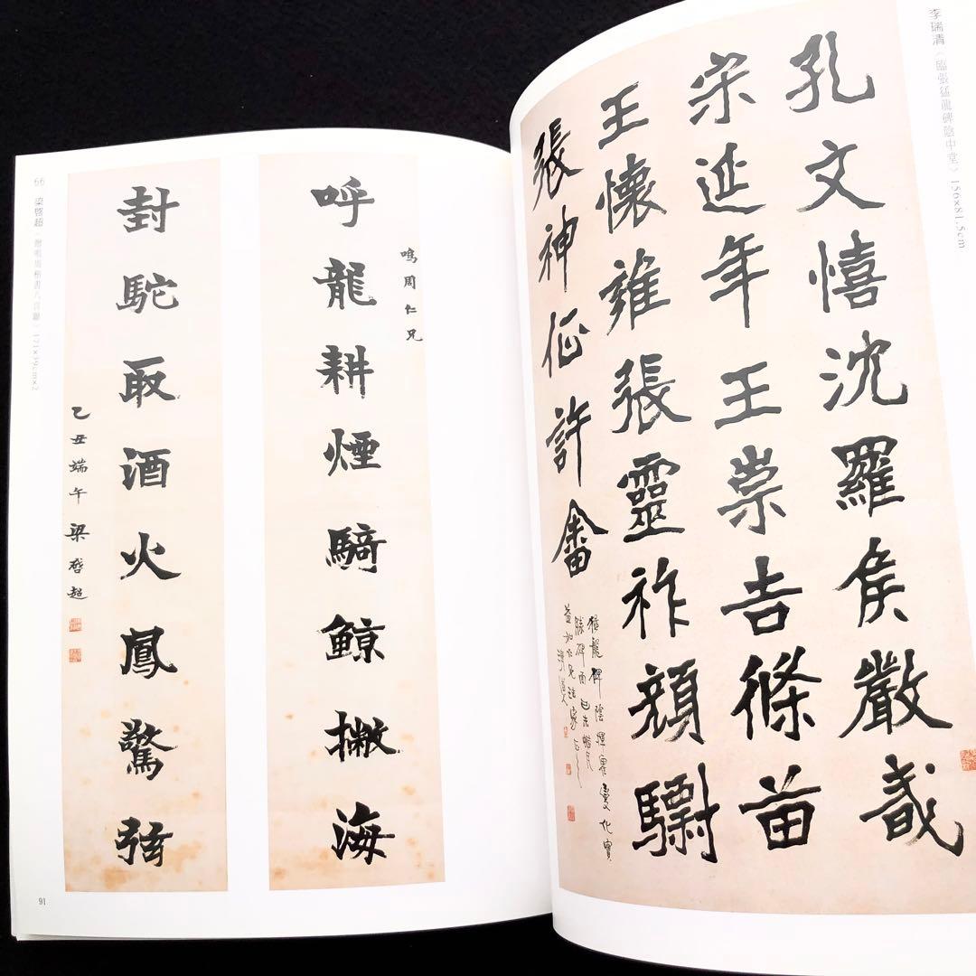滄海一粟 近現代書画展「滄海一粟：古今書畫拾穗」2008年 国立歴史博物館