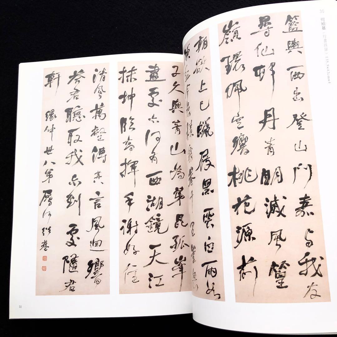 滄海一粟 近現代書画展「滄海一粟：古今書畫拾穗」2008年 国立歴史博物館