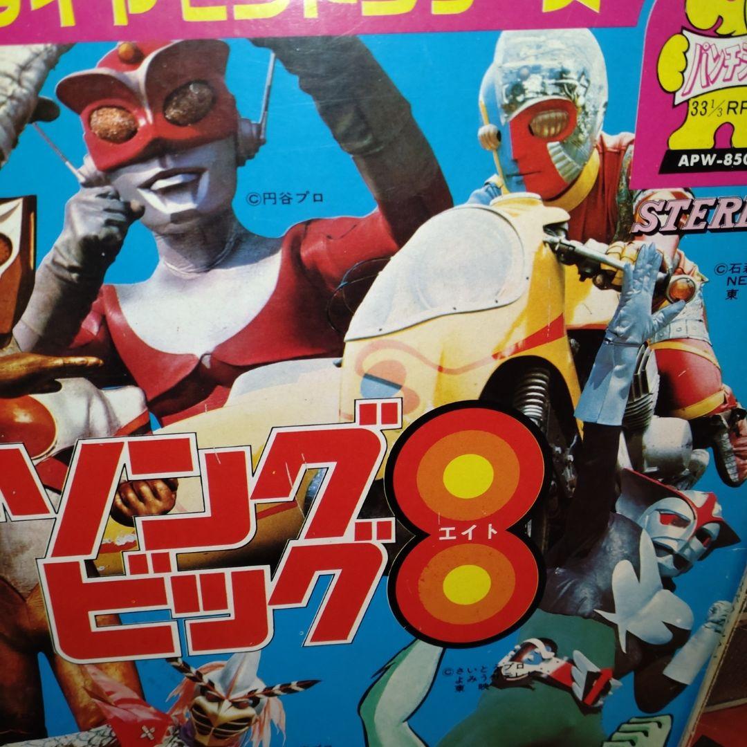 ♥ 昭和レトロヒーロー仮面ライダー帰って来たウルトラマンシルバー仮面他レコード