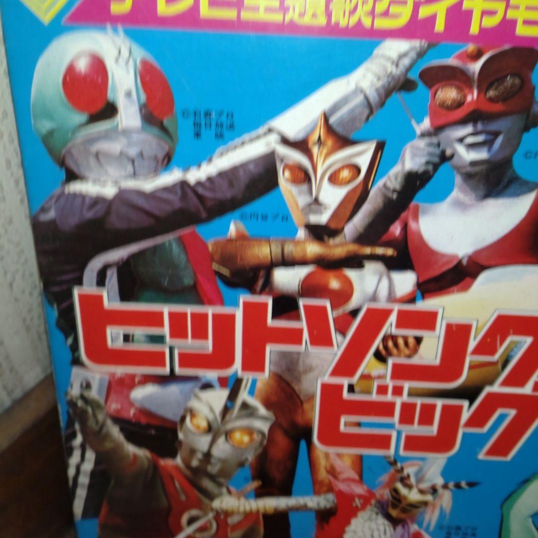 ♥ 昭和レトロヒーロー仮面ライダー帰って来たウルトラマンシルバー仮面他レコード