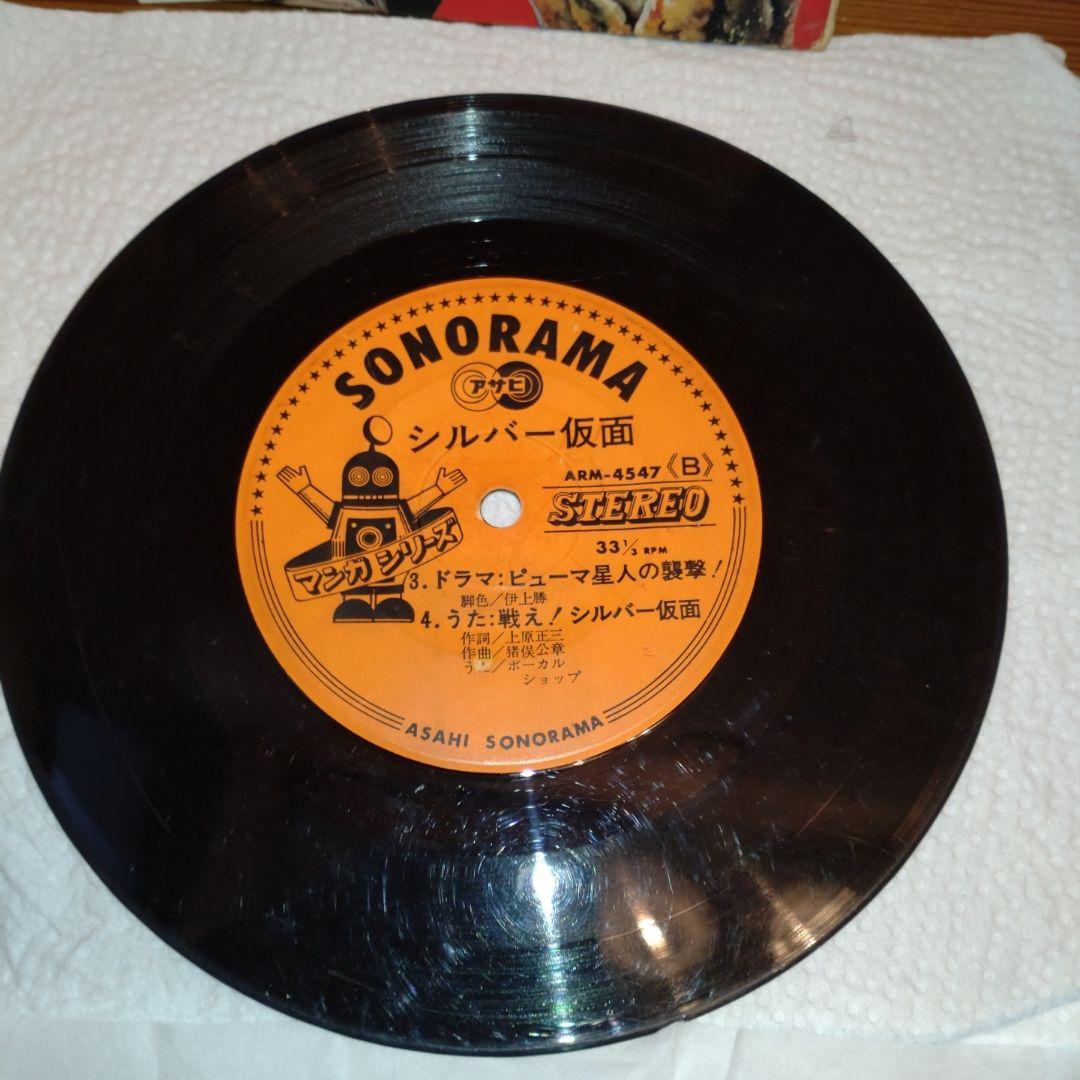 ♥ 昭和レトロヒーロー仮面ライダー帰って来たウルトラマンシルバー仮面他レコード