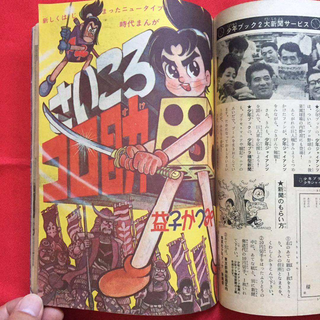 少年ブック1964年9月号