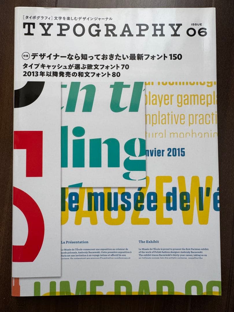 タイポグラフィ Issue01 〜 08