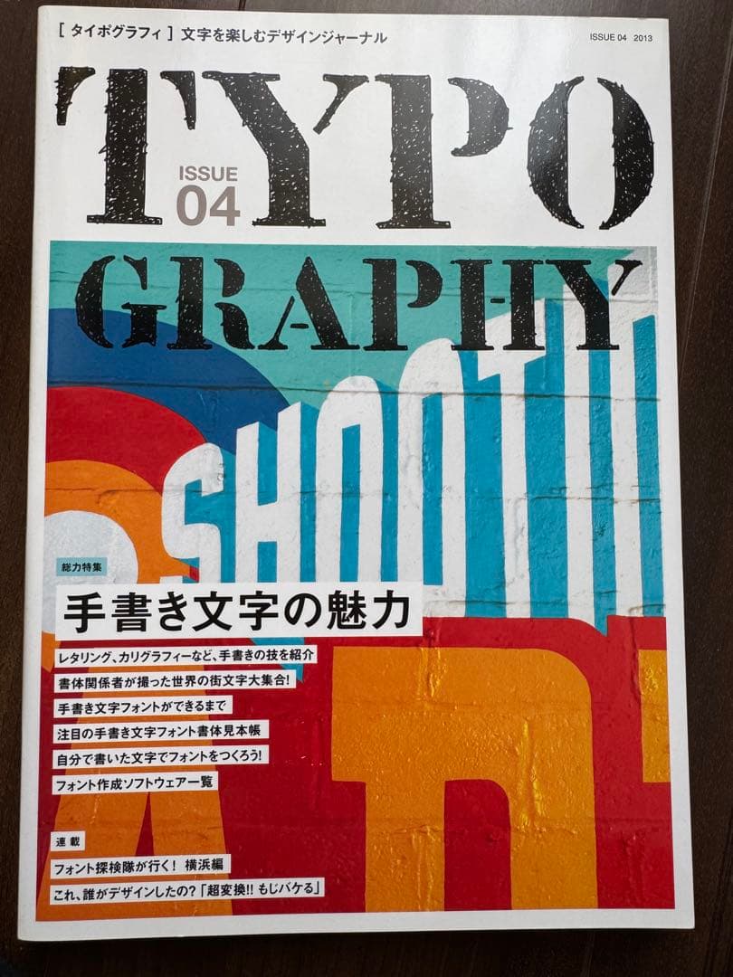 タイポグラフィ Issue01 〜 08