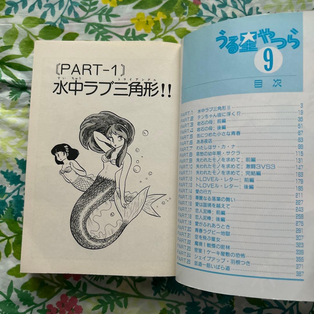 【絶版・初版第七刷】少年サンデーコミックス・ワイド版 うる星やつらNo.9