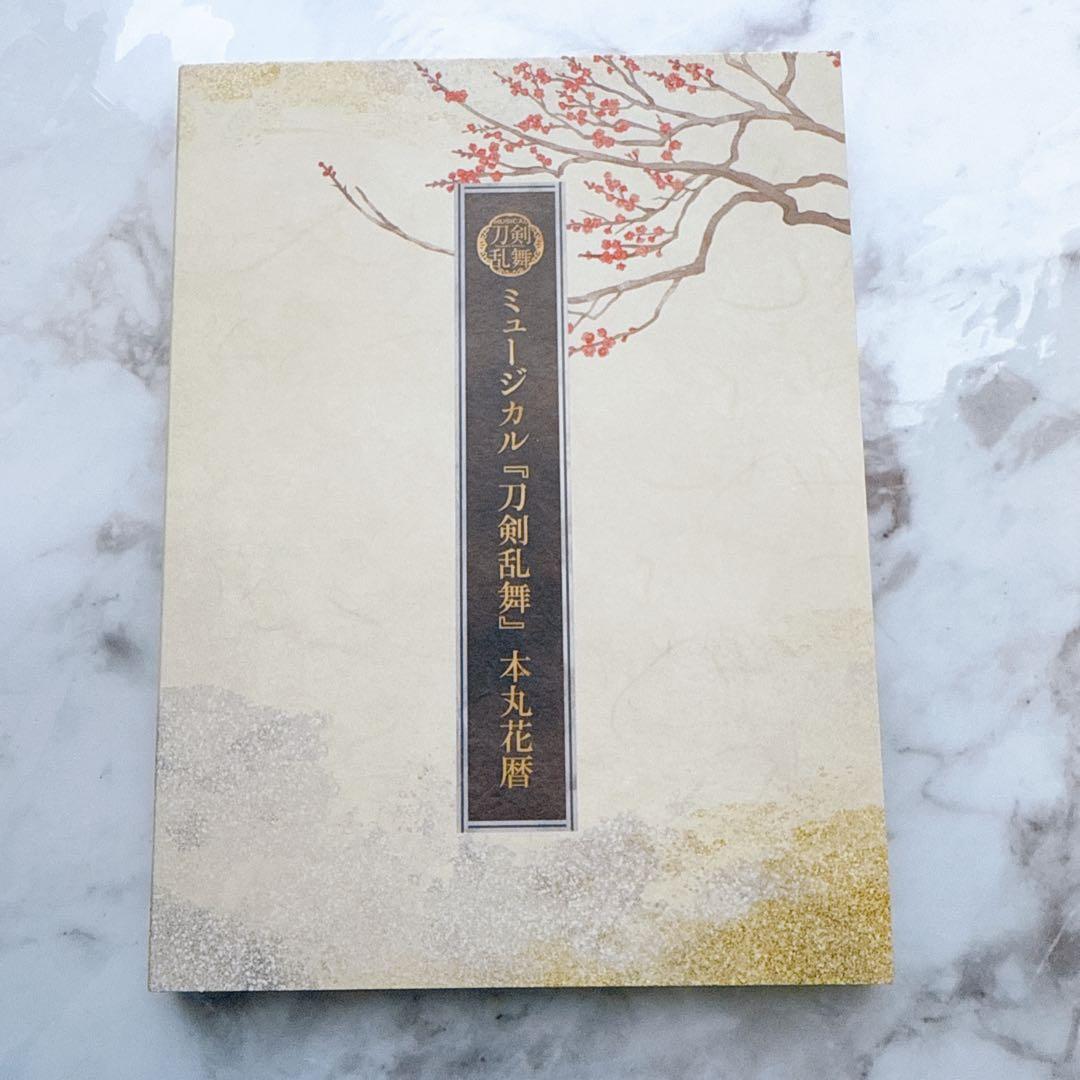 ミュージカル刀剣乱舞 本丸花暦 CD 公式ファンサイト限定盤