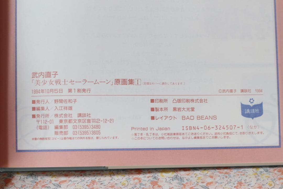 美少女戦士セーラームーン 原画集 vol.1&2 初版 武内直子 当時物