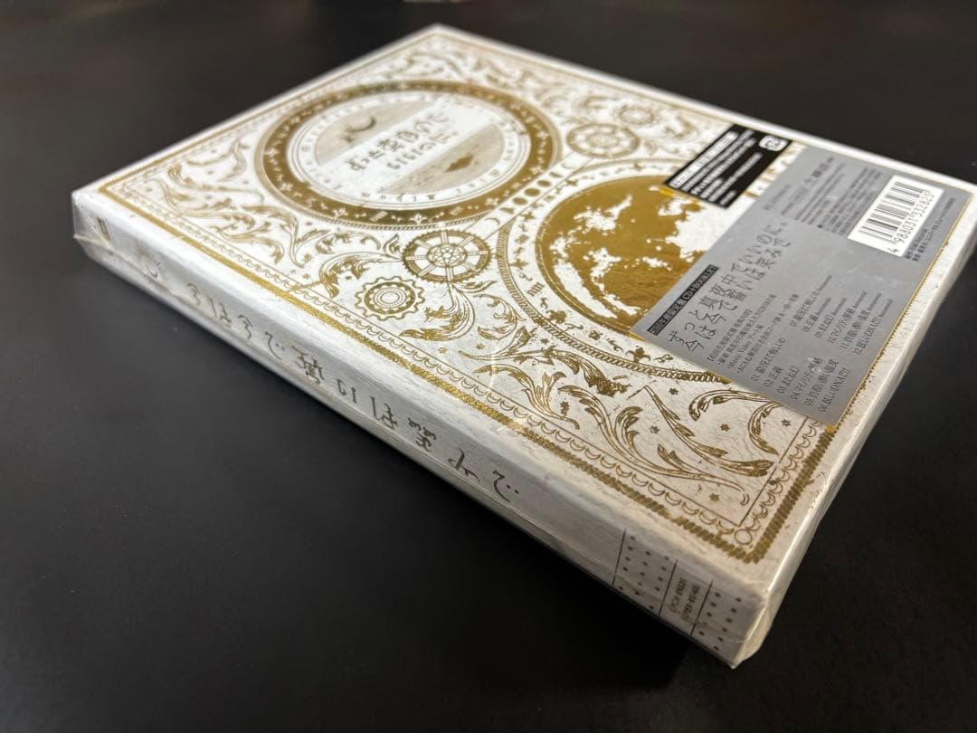 ずっと真夜中でいいのに。 今は今で誓いは笑みで 初回生産限定盤 レア商品！