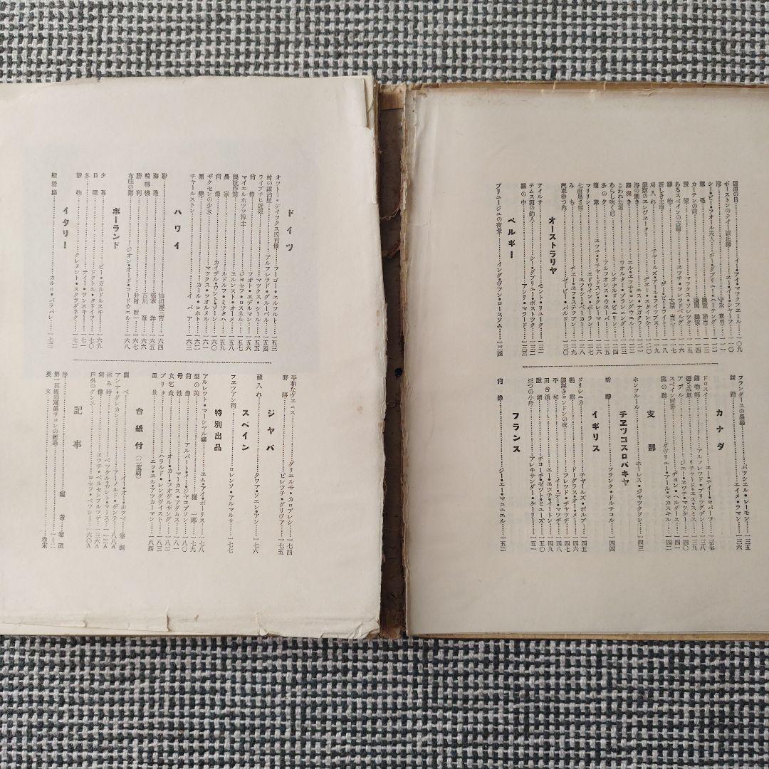 第一回 国際写真サロン 1927年 朝日新聞社 発行