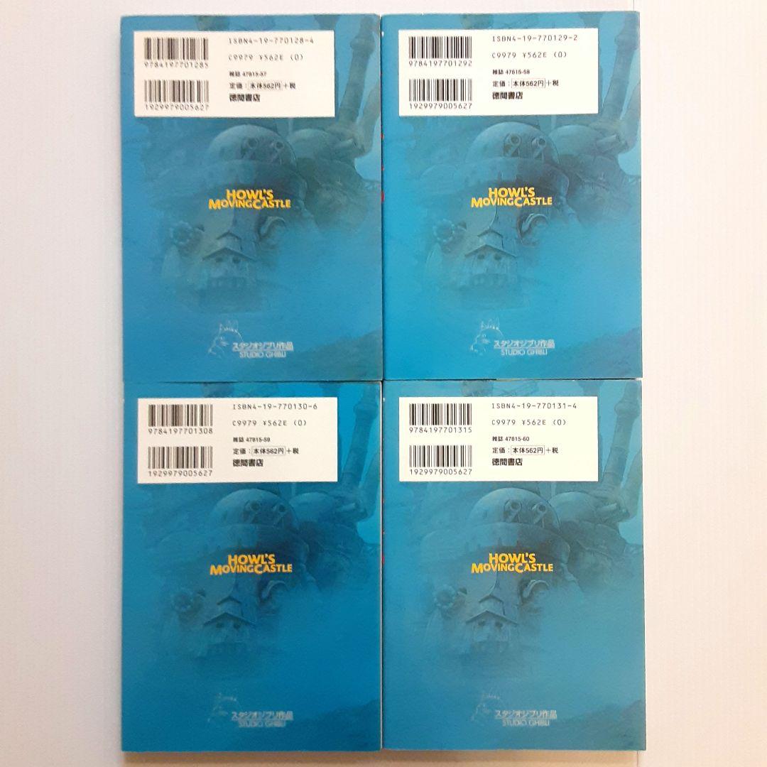 スタジオジブリ フィルムコミック 6作品 全巻セット