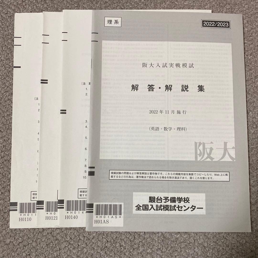 阪大 赤本セット(阪大模試3つ付き)20ヵ年