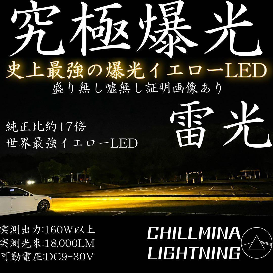 雷光 H11 究極爆光 フォグランプイエロー LED 雷光 H8 H16 AA1