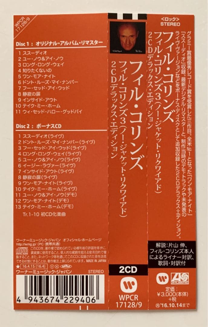 Phil Collins　No Jacket Required