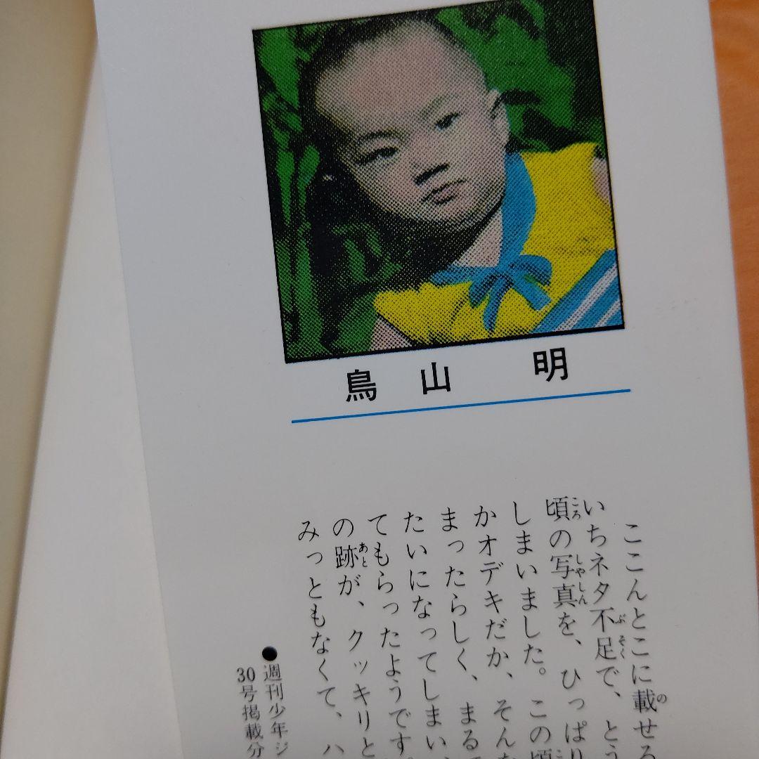 DRAGON BALL JC 第15巻 初版 美品Stunning CN付き