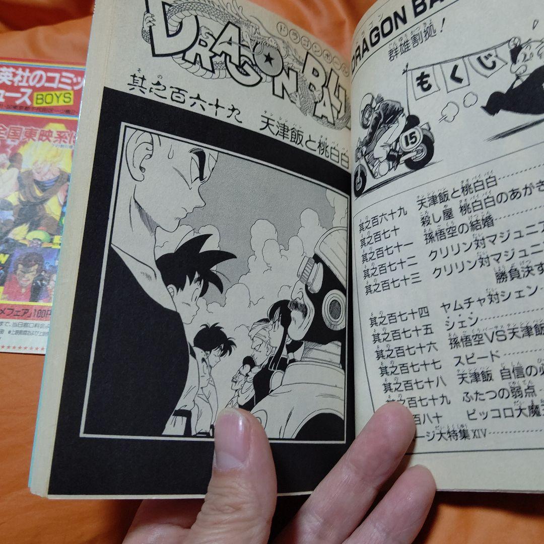 DRAGON BALL JC 第15巻 初版 美品Stunning CN付き