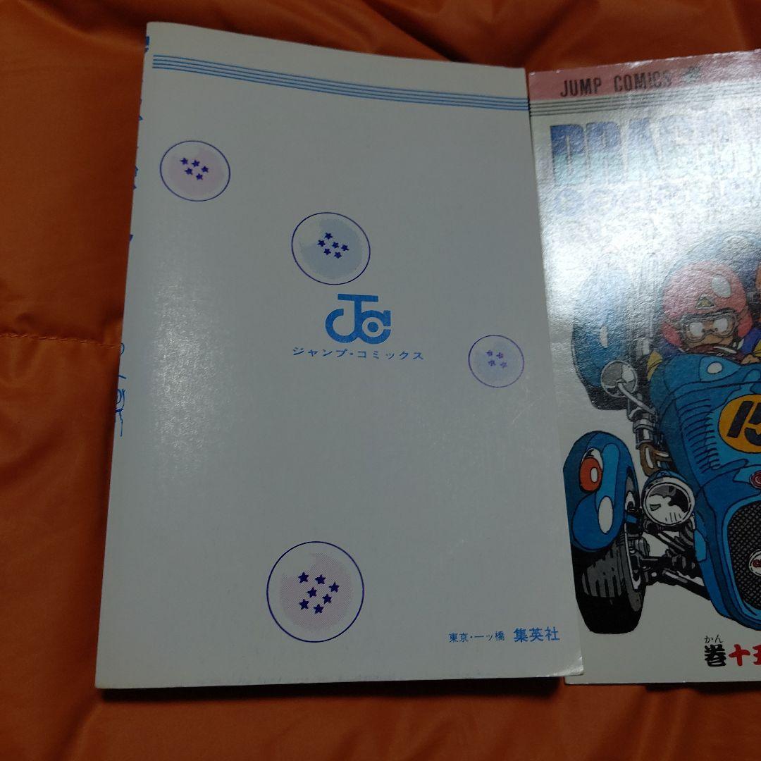 DRAGON BALL JC 第15巻 初版 美品Stunning CN付き