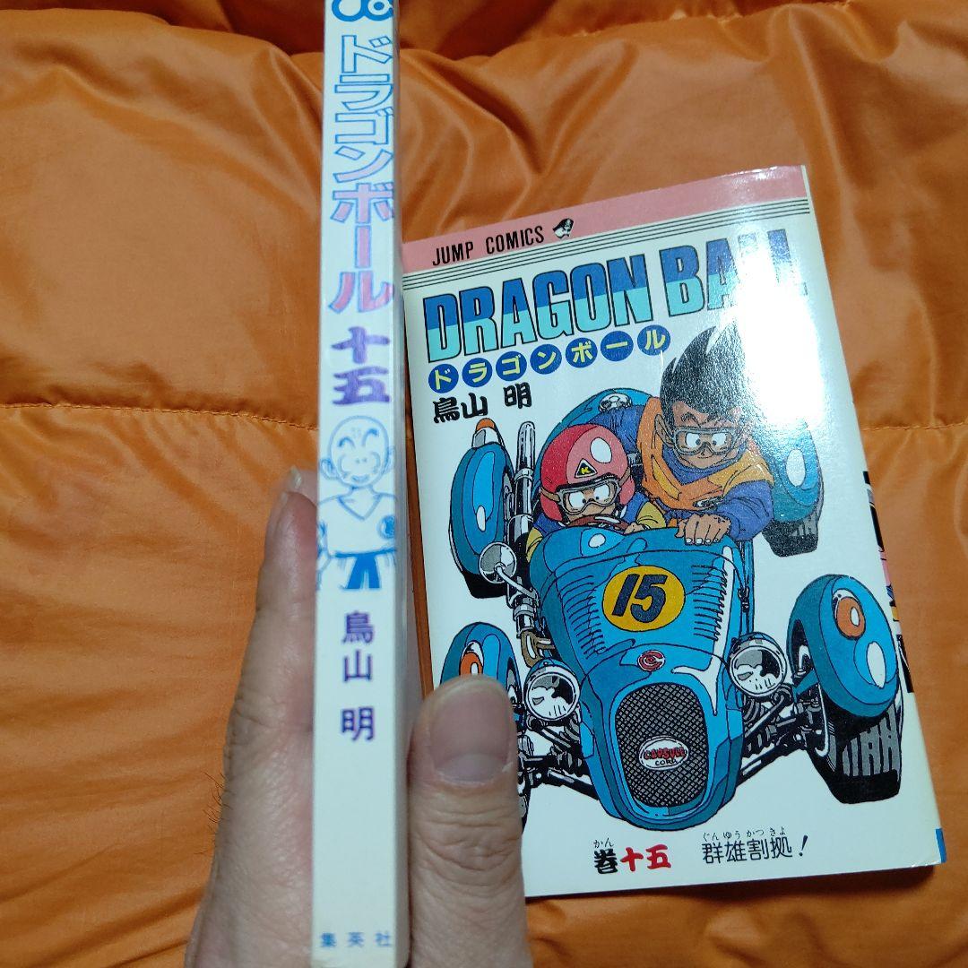 DRAGON BALL JC 第15巻 初版 美品Stunning CN付き