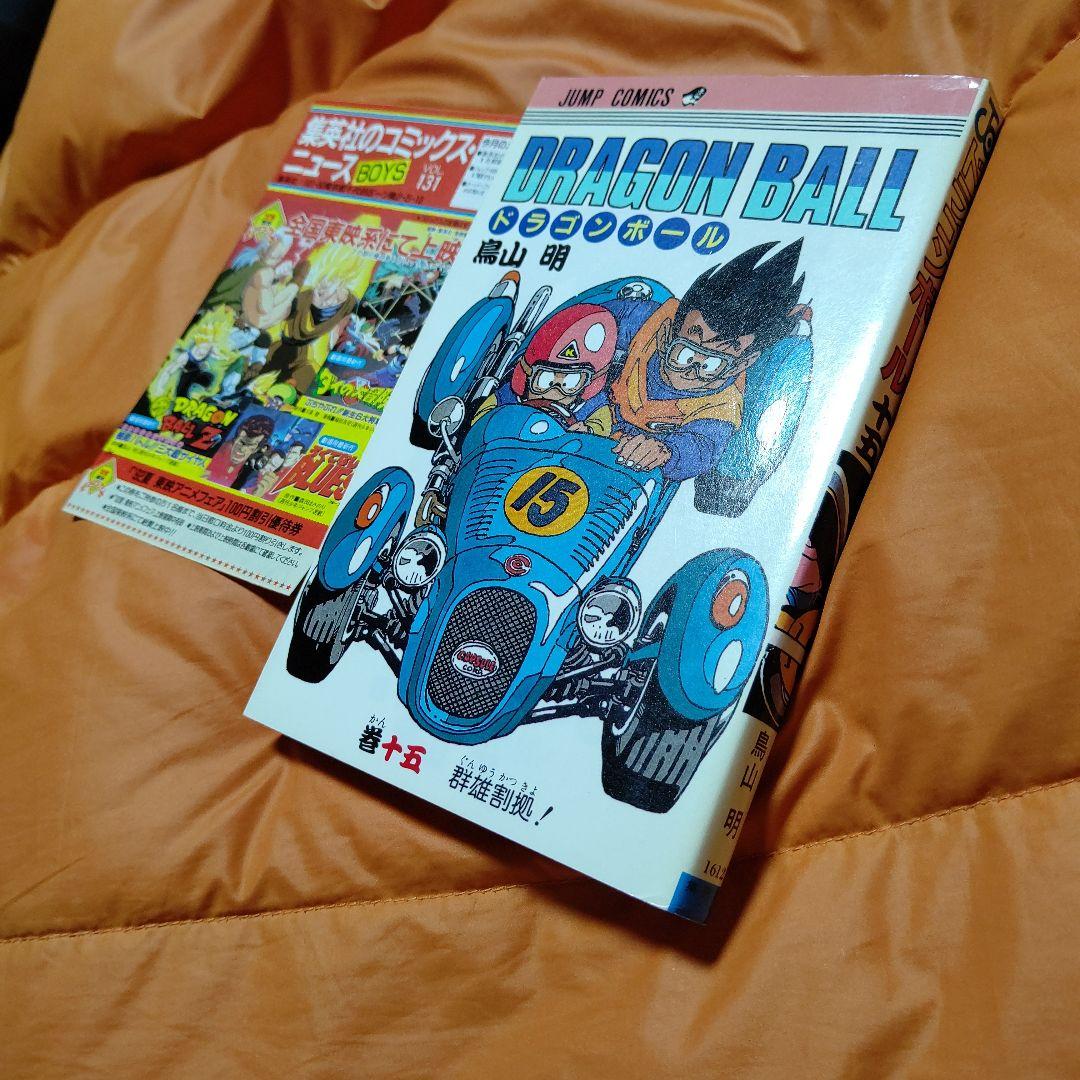 DRAGON BALL JC 第15巻 初版 美品Stunning CN付き