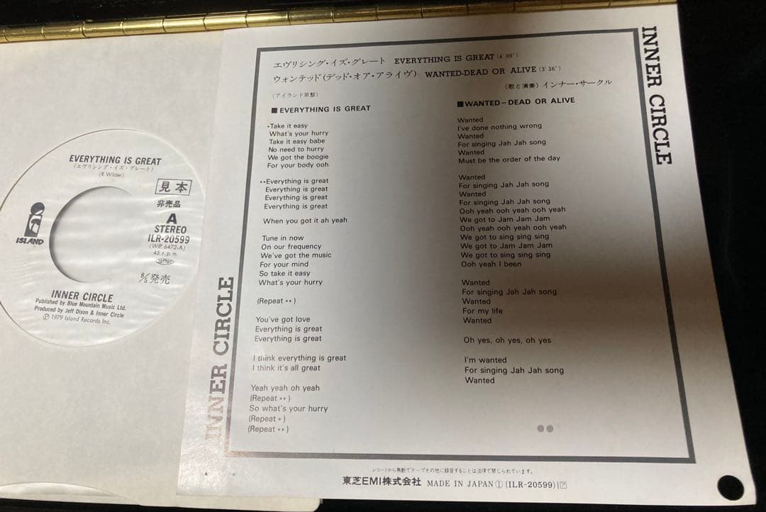 PROMO国内見本盤７インチ：INNER CIRCLE （インナー・サークル）