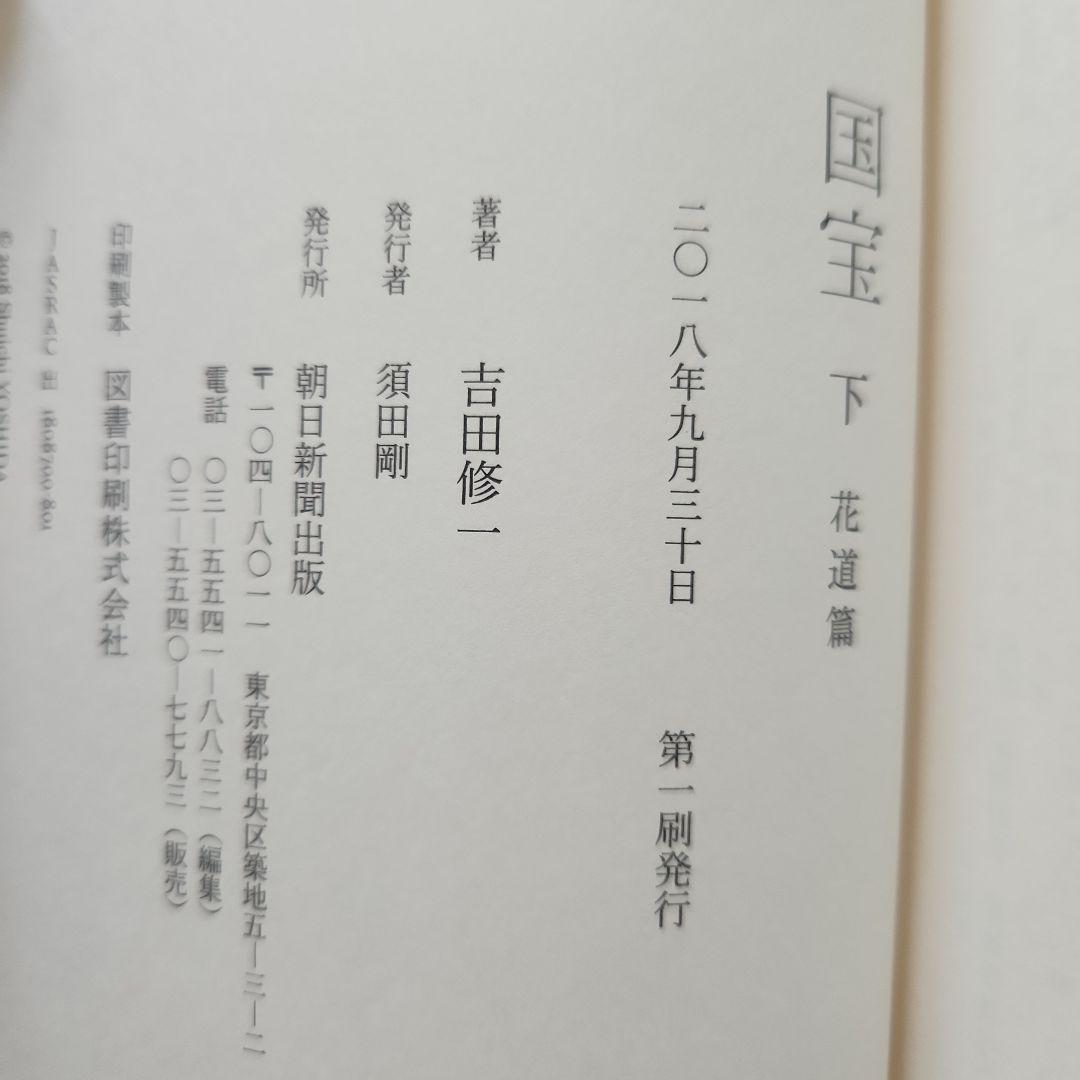 国宝 上下巻セット　ハードカバー