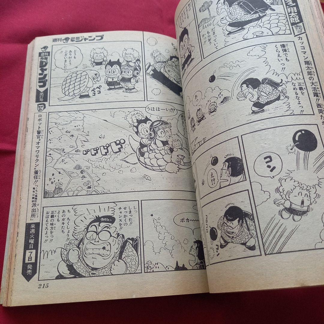 【当時物美品】週刊 少年 ジャンプ 1983年26号 漫画 アニメ